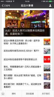 延吉新闻爆料事件最新情况,最新进展及影响揭秘