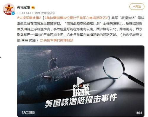 美媒体最新爆料美核潜艇事件,美媒最新爆料揭示惊人内幕