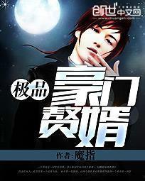 豪门赘婿爆料最新一集